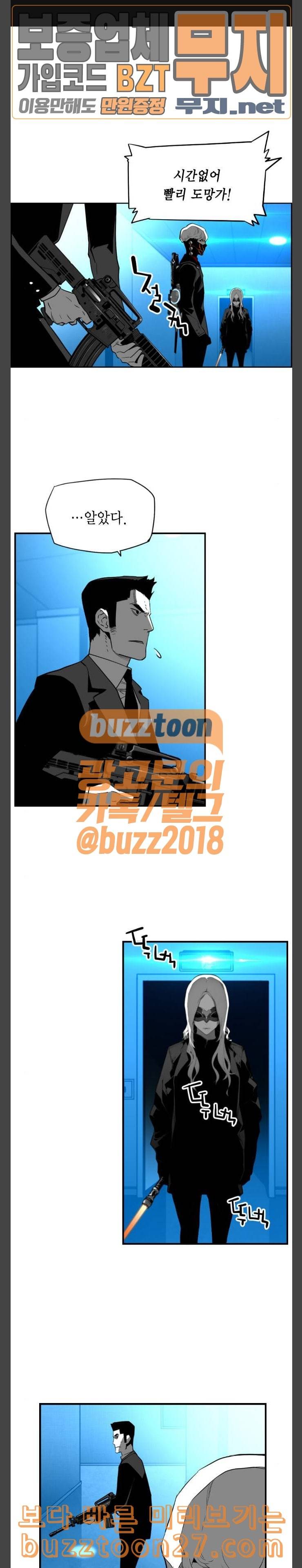 테러맨 시즌2 88화 1