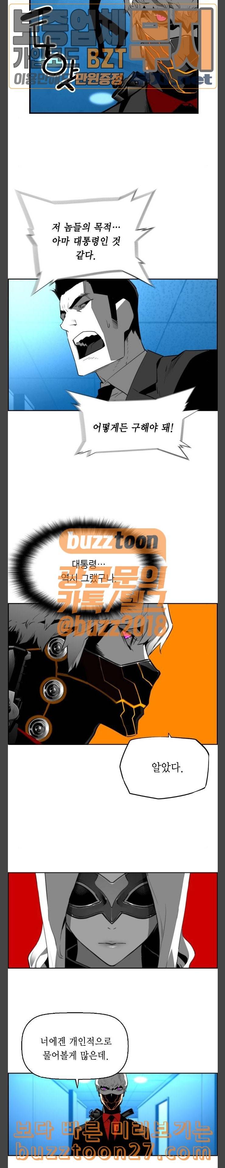 테러맨 시즌2 88화 2