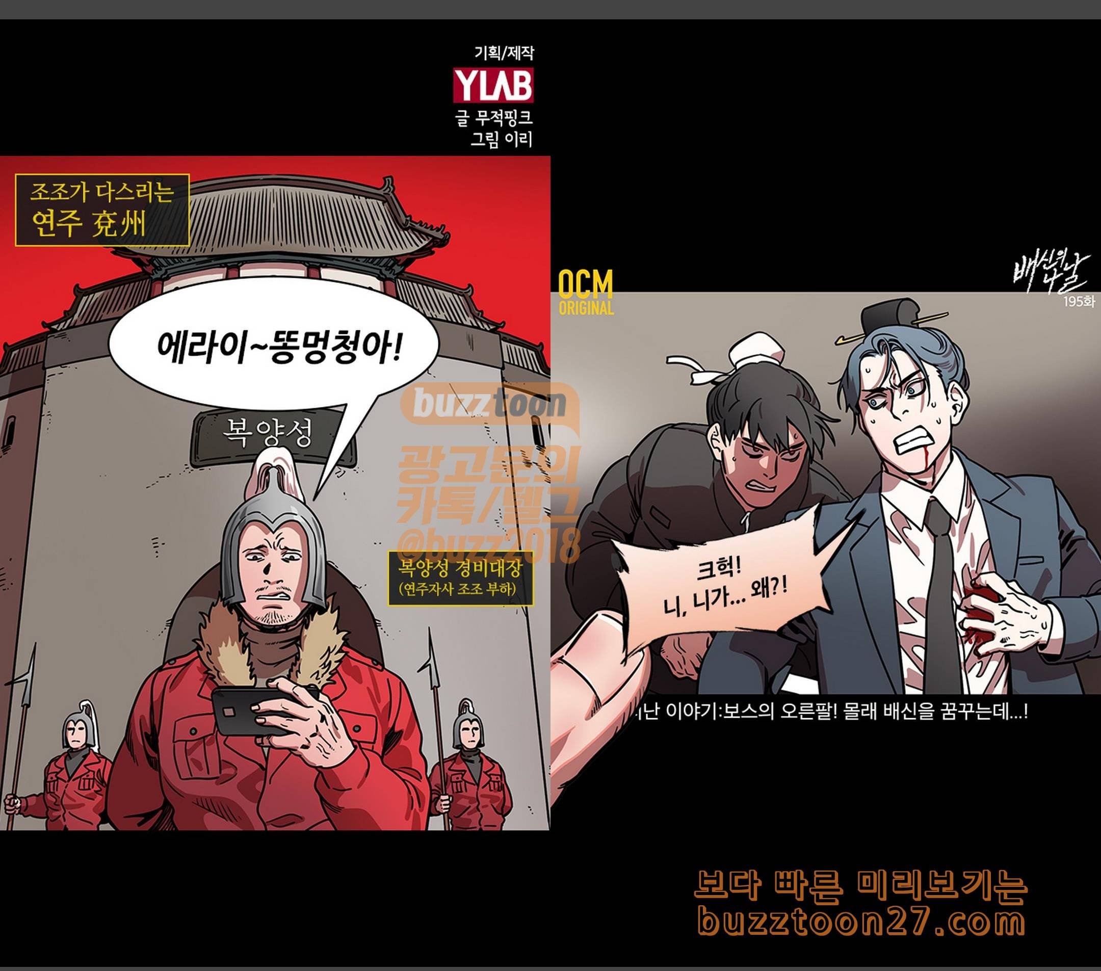 삼국지톡 협천자 31 빈집털린 조조 1