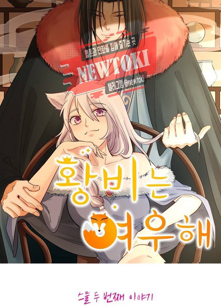 황비는 여우해  22화 5