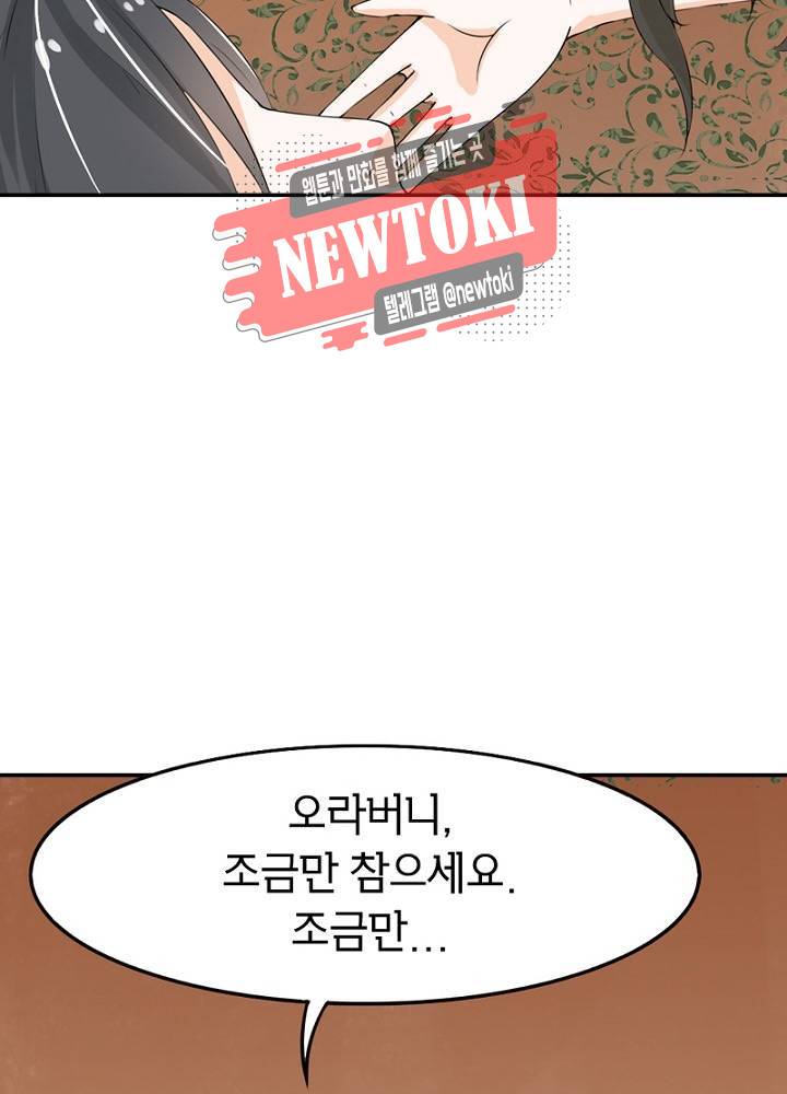황비는 여우해  22화 8
