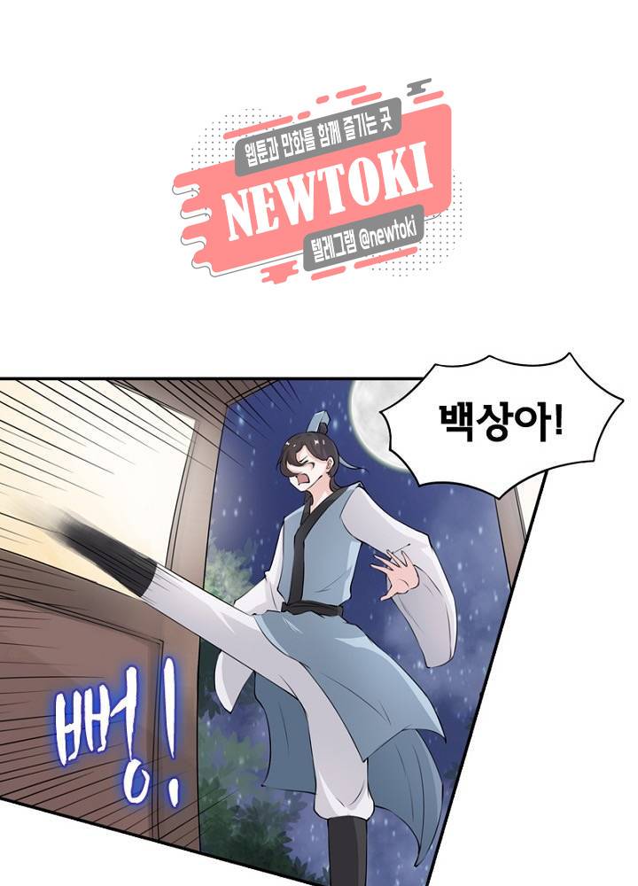 황비는 여우해  22화 12