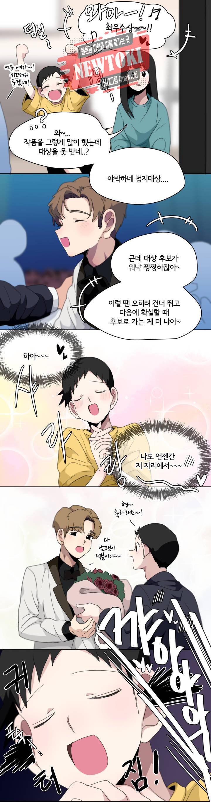 박배우X김남팬 박배우 X 김남팬 109화 3