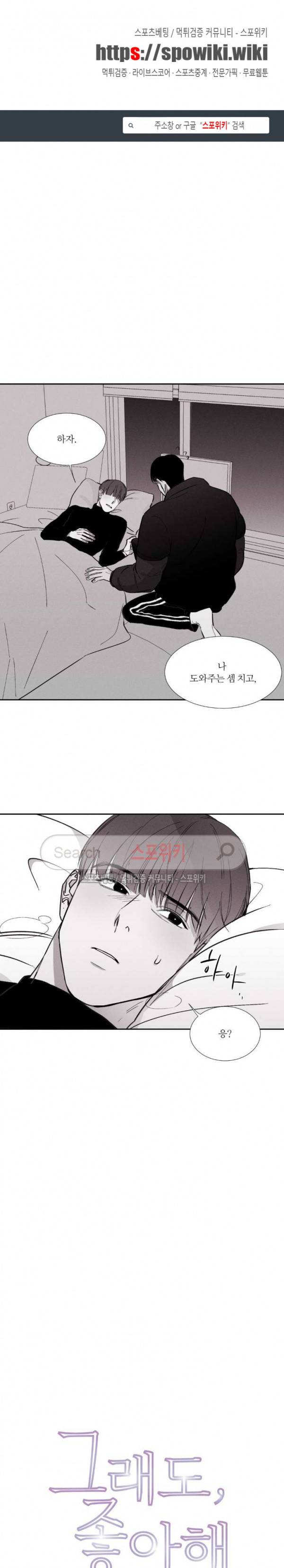 그래도, 좋아해 7화 1