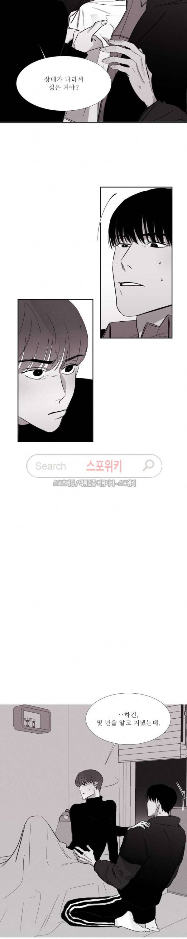 그래도, 좋아해 7화 4
