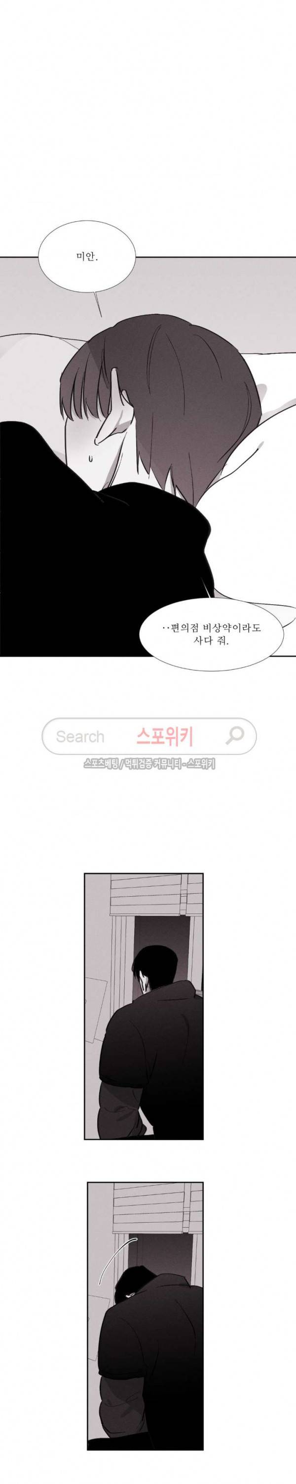 그래도, 좋아해 7화 5