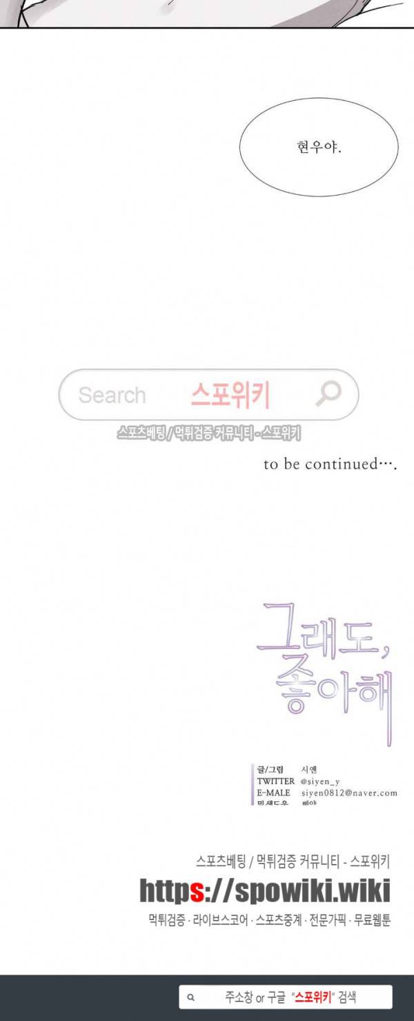 그래도, 좋아해 7화 20