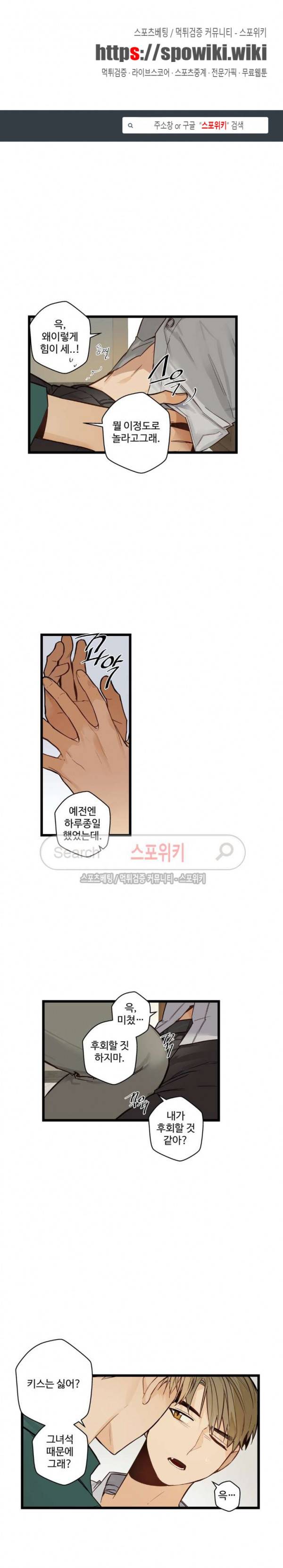 사랑하지 않는 선배 40화 1