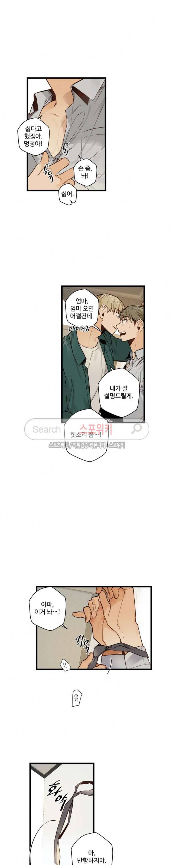 사랑하지 않는 선배 40화 2
