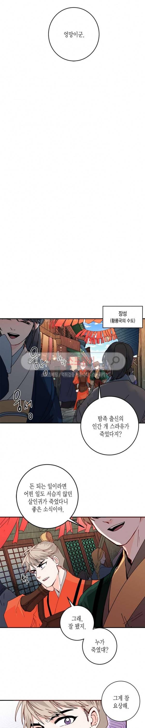 연록흔 17화 3