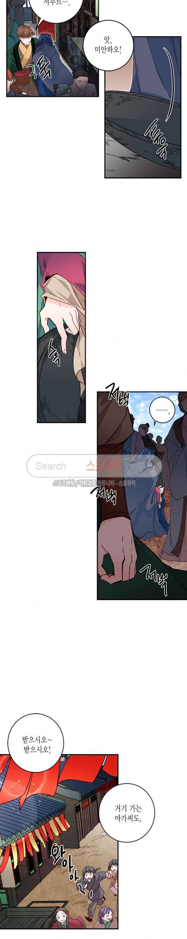 연록흔 17화 5