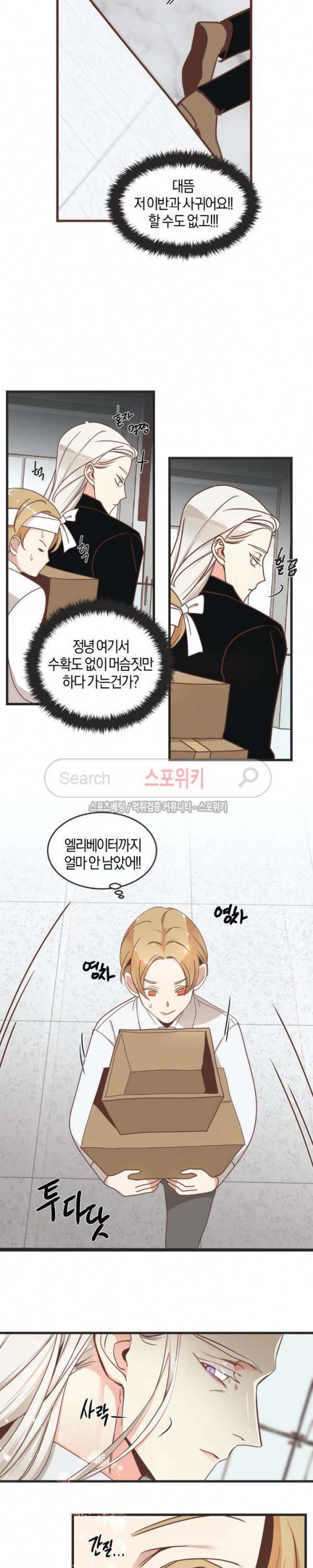 악마의 유혹 59화 4