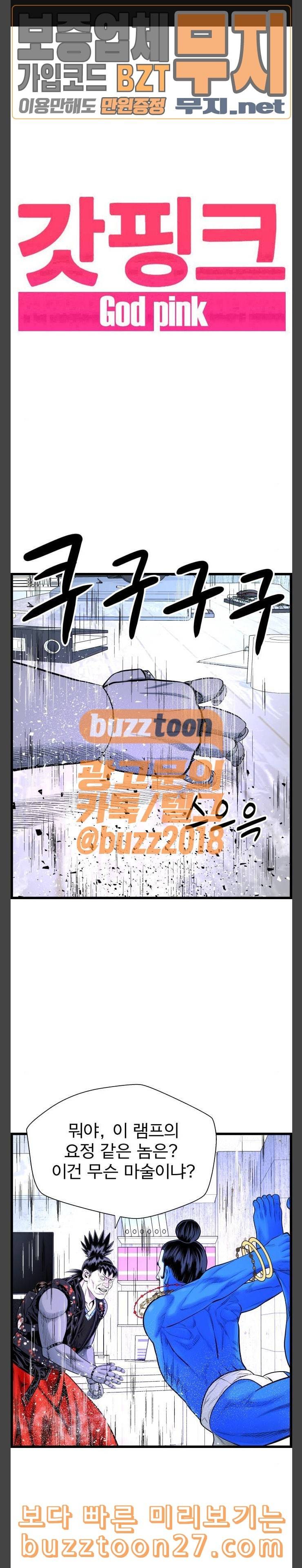 갓핑크 71화 부정한 신체 1