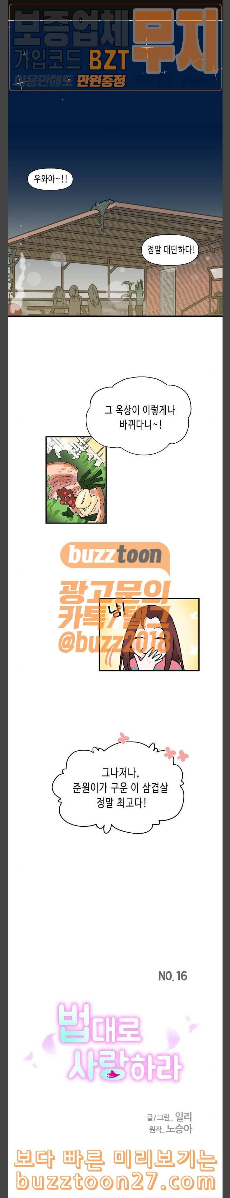 법대로 사랑하라 16화 1