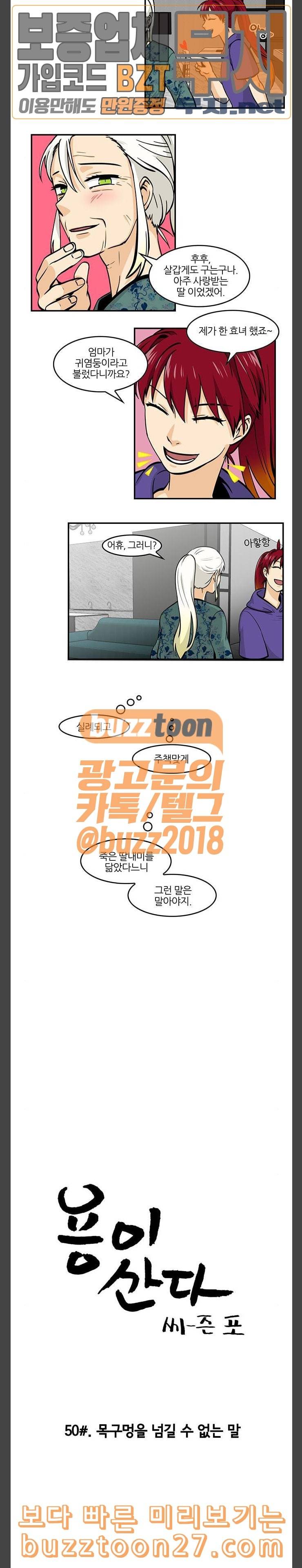 용이산다 시즌4 50화 2