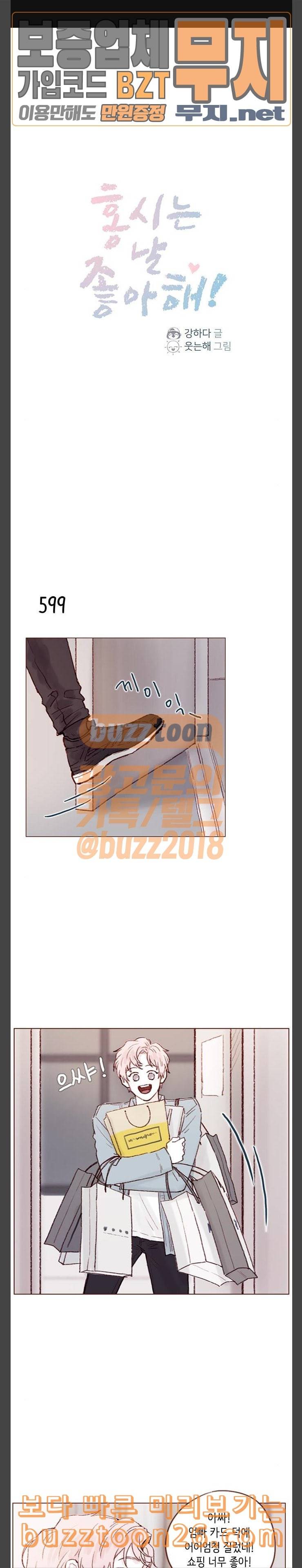 홍시는 날 좋아해 95화 그 단 한 번을 해주지 못 1