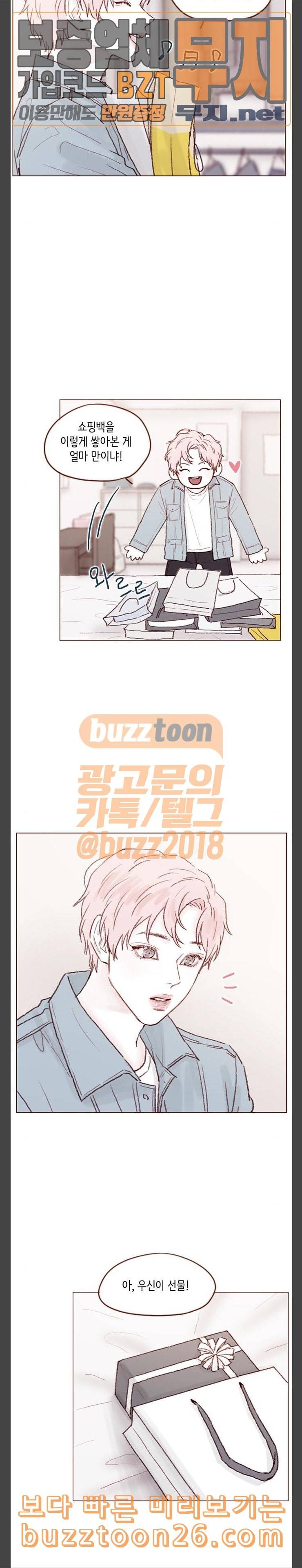 홍시는 날 좋아해 95화 그 단 한 번을 해주지 못 2