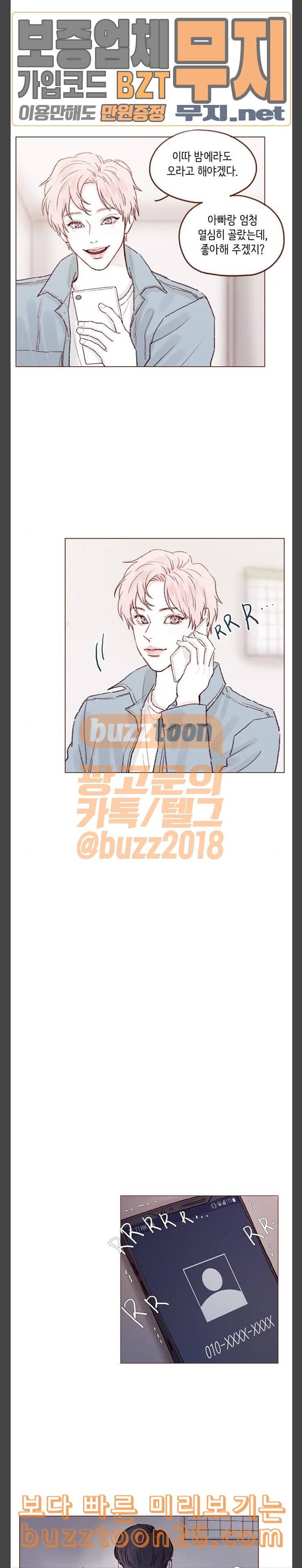 홍시는 날 좋아해 95화 그 단 한 번을 해주지 못 3
