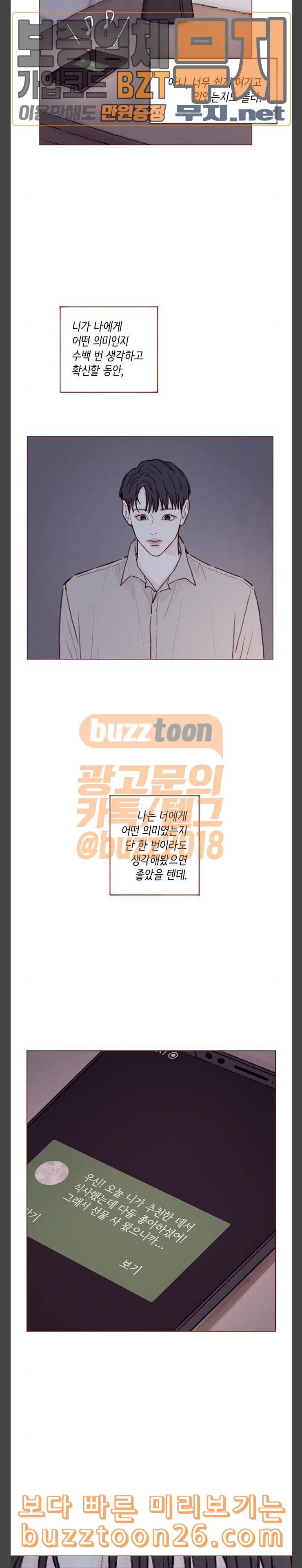 홍시는 날 좋아해 95화 그 단 한 번을 해주지 못 6