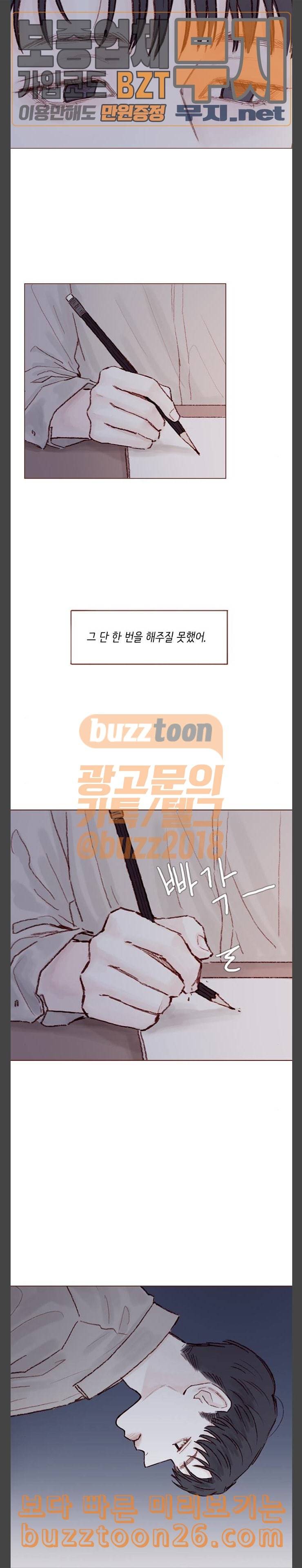홍시는 날 좋아해 95화 그 단 한 번을 해주지 못 7