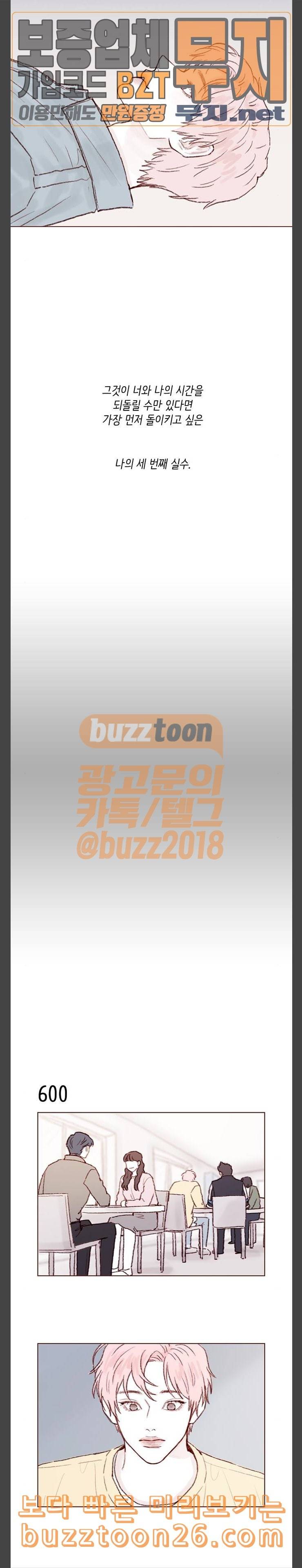 홍시는 날 좋아해 95화 그 단 한 번을 해주지 못 8