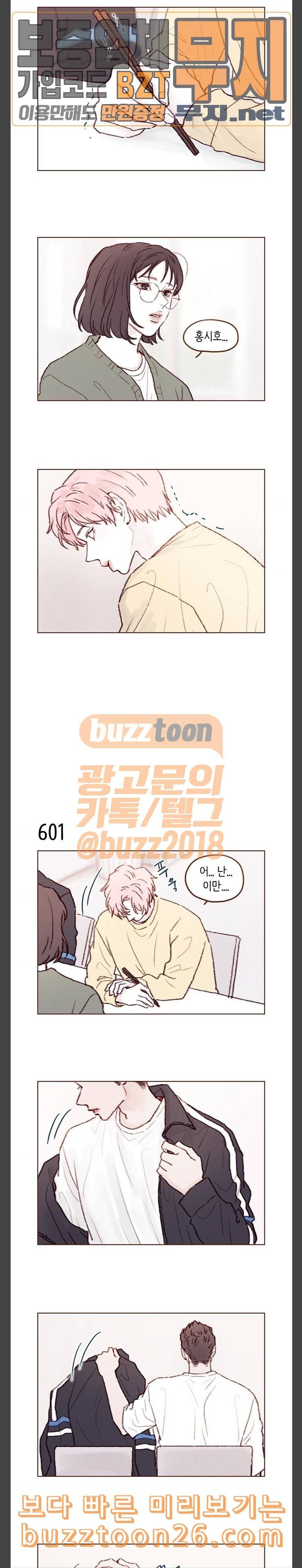 홍시는 날 좋아해 95화 그 단 한 번을 해주지 못 9