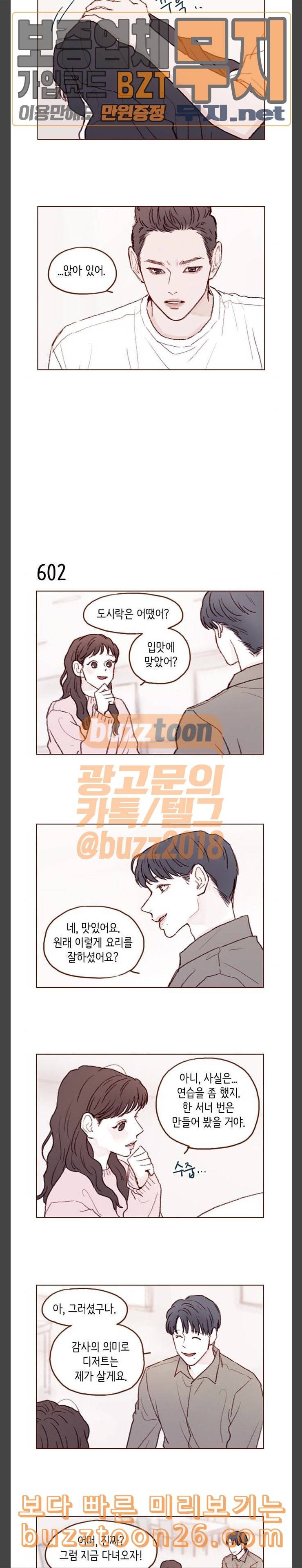 홍시는 날 좋아해 95화 그 단 한 번을 해주지 못 10