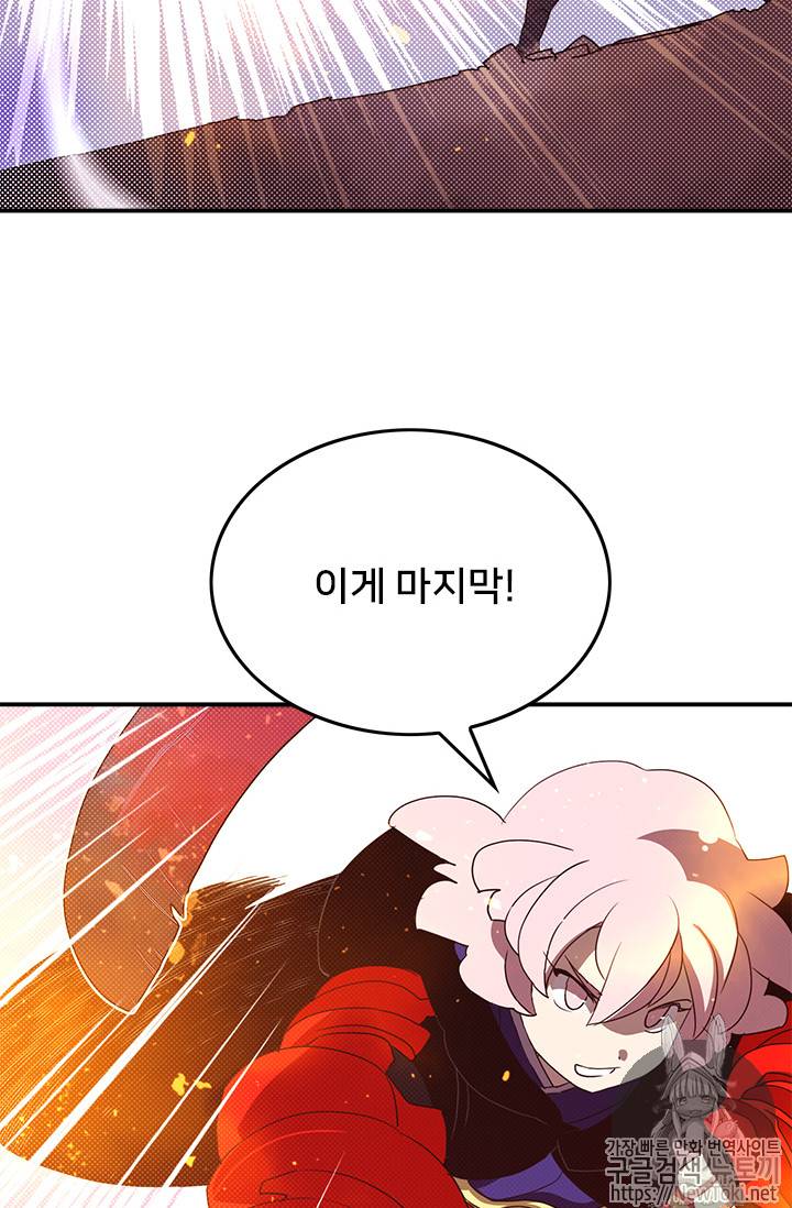 나는 마도왕이다 68화 3