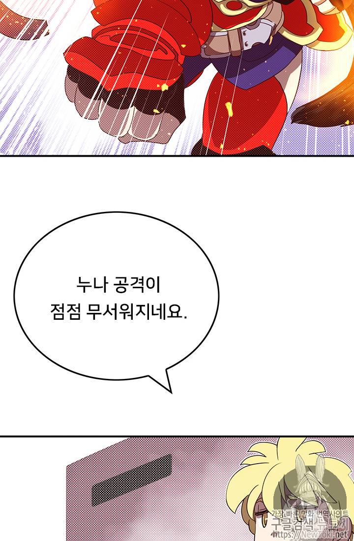 나는 마도왕이다 68화 4