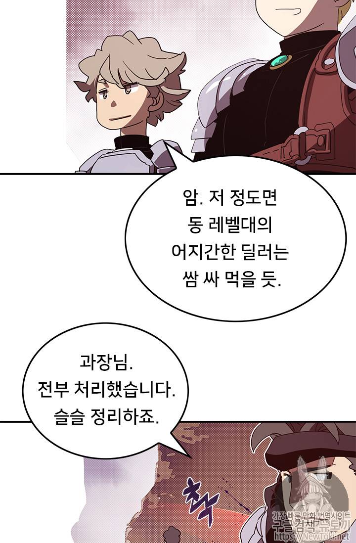 나는 마도왕이다 68화 5