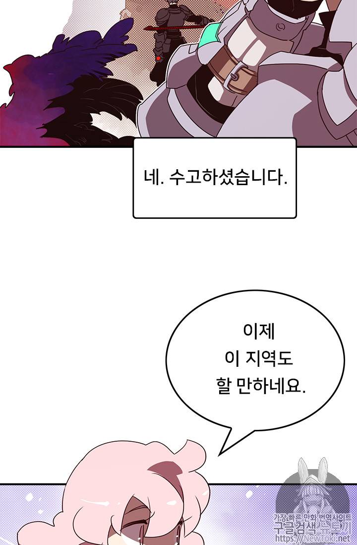 나는 마도왕이다 68화 6