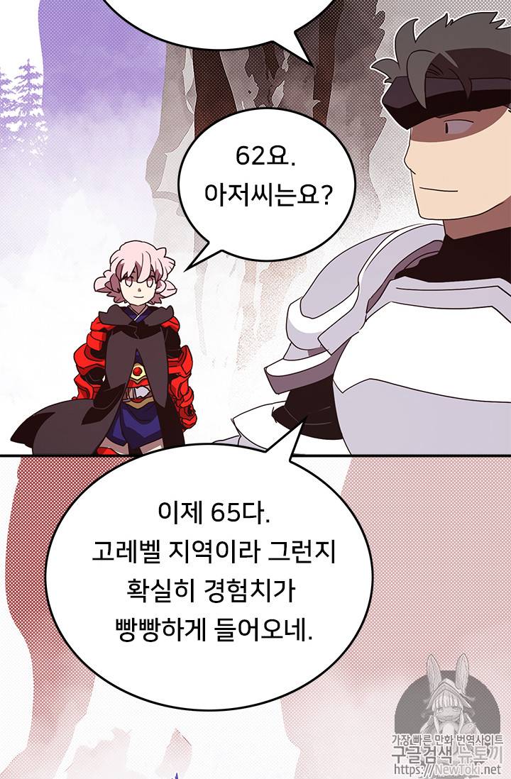 나는 마도왕이다 68화 8