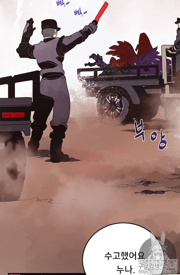 나는 마도왕이다 68화 9