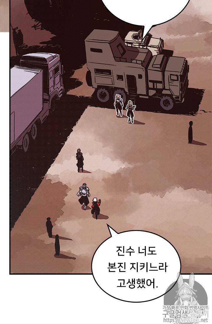 나는 마도왕이다 68화 10