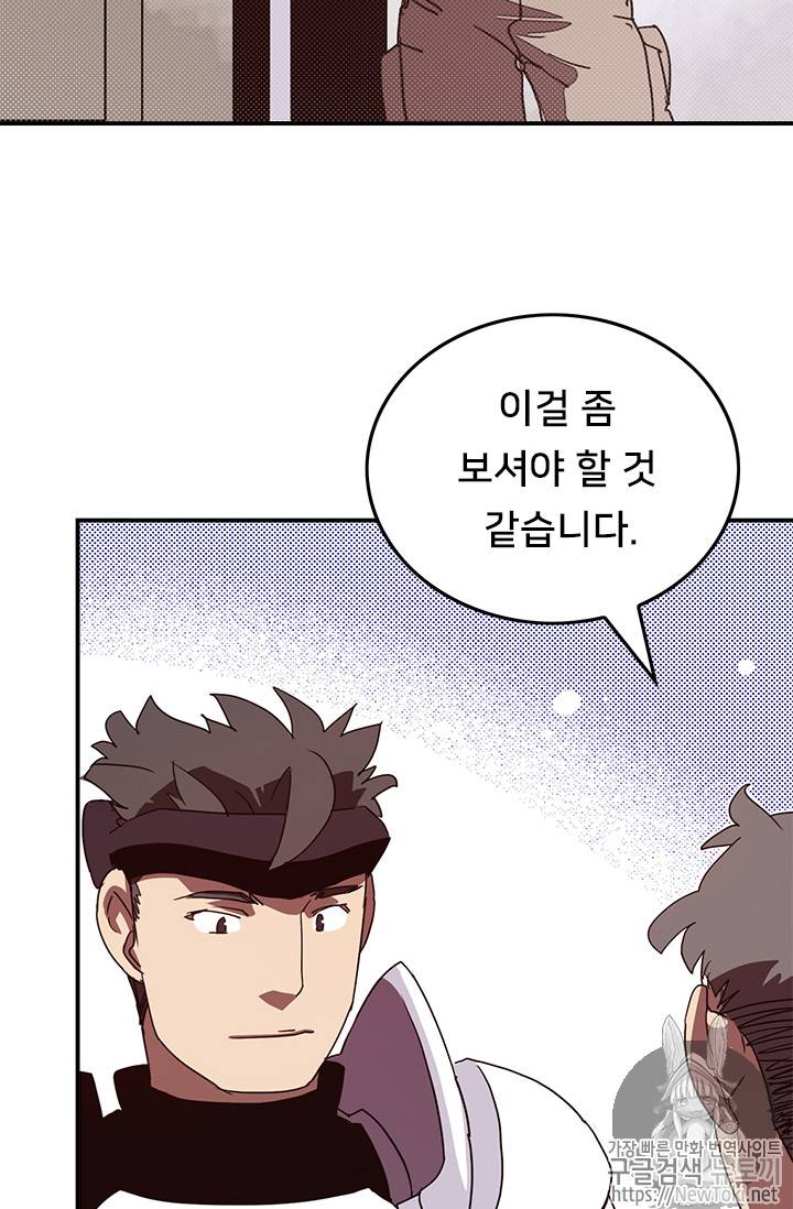 나는 마도왕이다 68화 12