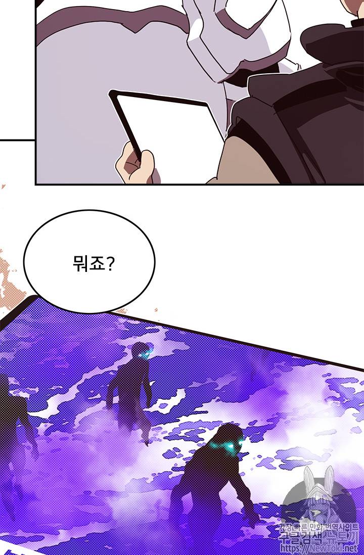 나는 마도왕이다 68화 13