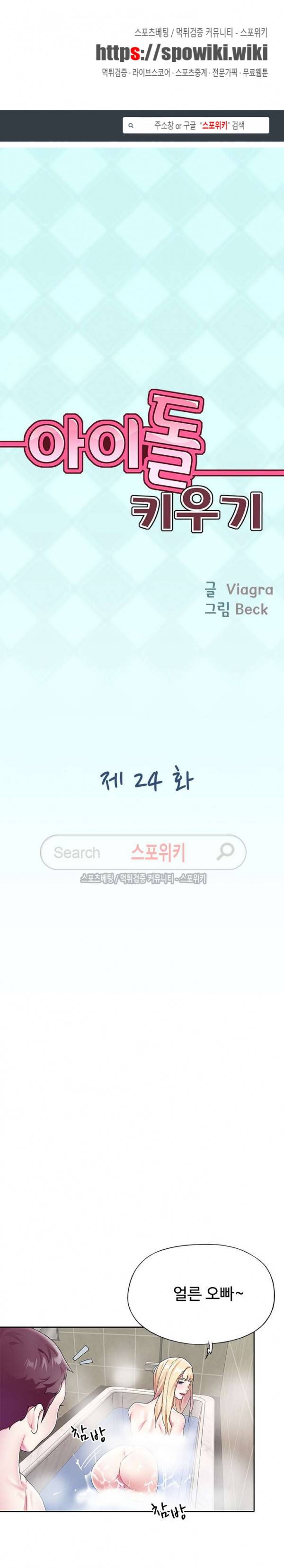 아이돌 키우기 24화 1