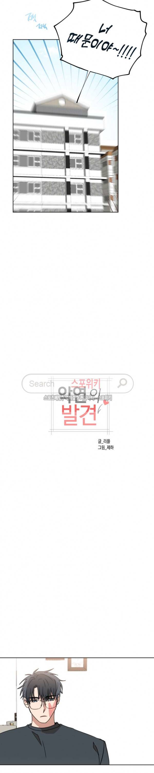 악연의 발견 외전 4화 3