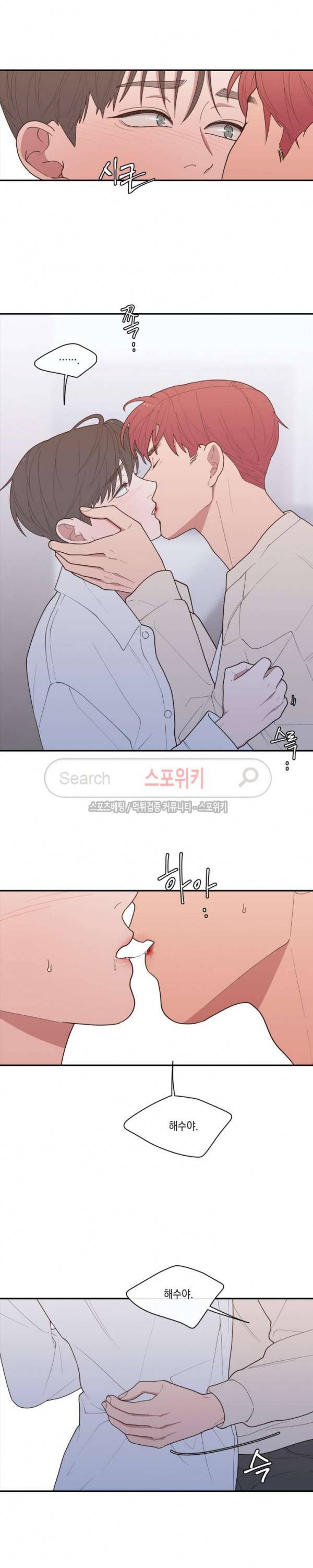 러브 오어 헤이트 57화 3