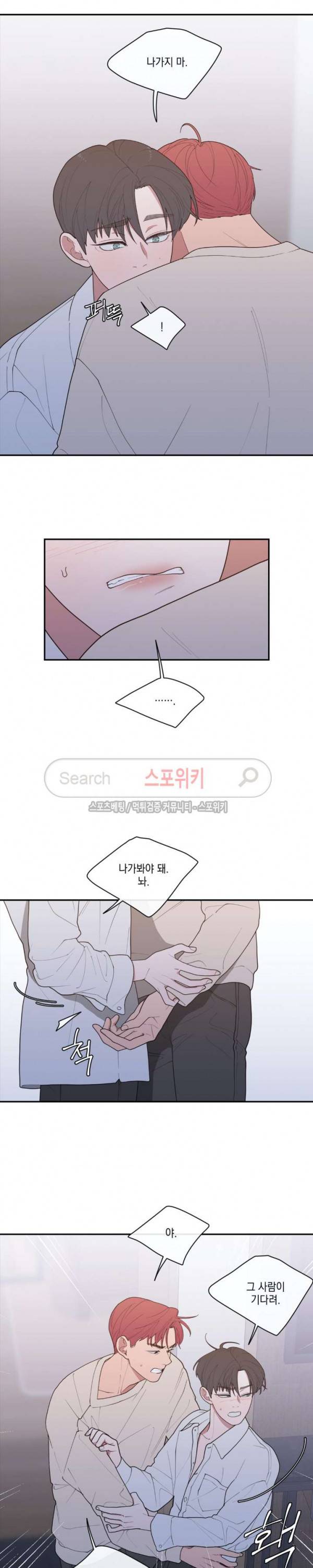 러브 오어 헤이트 57화 4