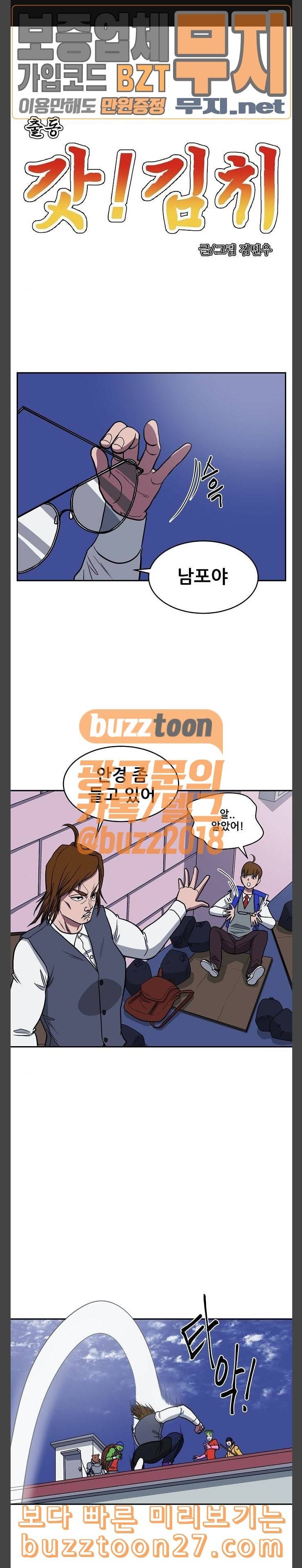 갓김치 27화 히어로의 재능 2 1