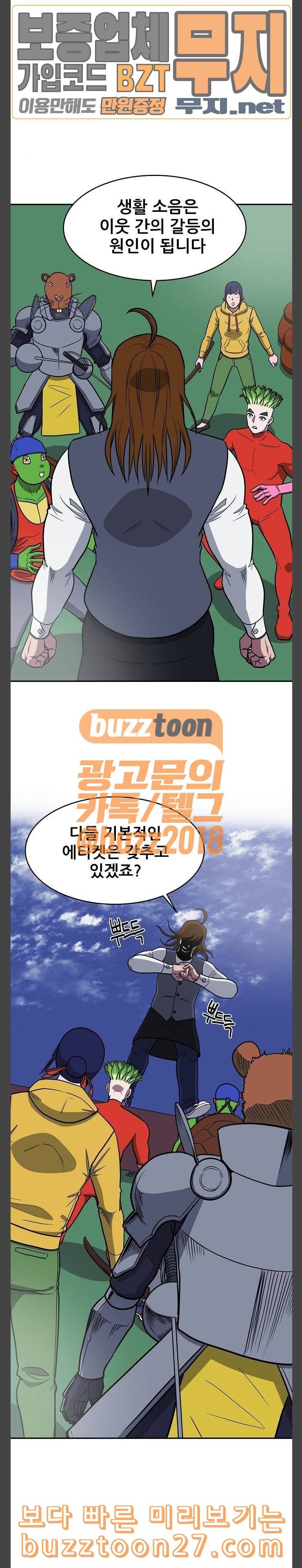 갓김치 27화 히어로의 재능 2 2