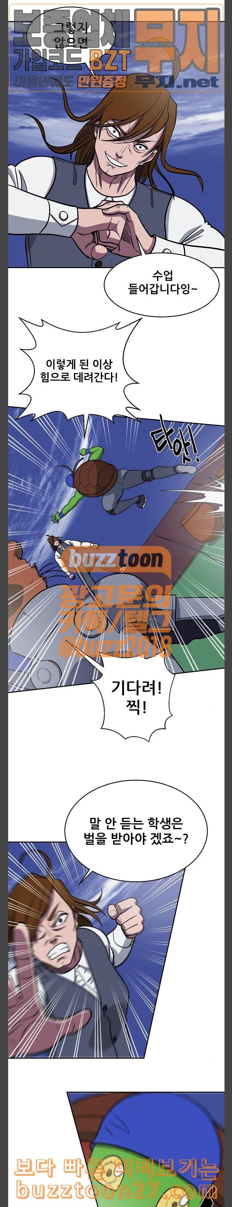 갓김치 27화 히어로의 재능 2 3