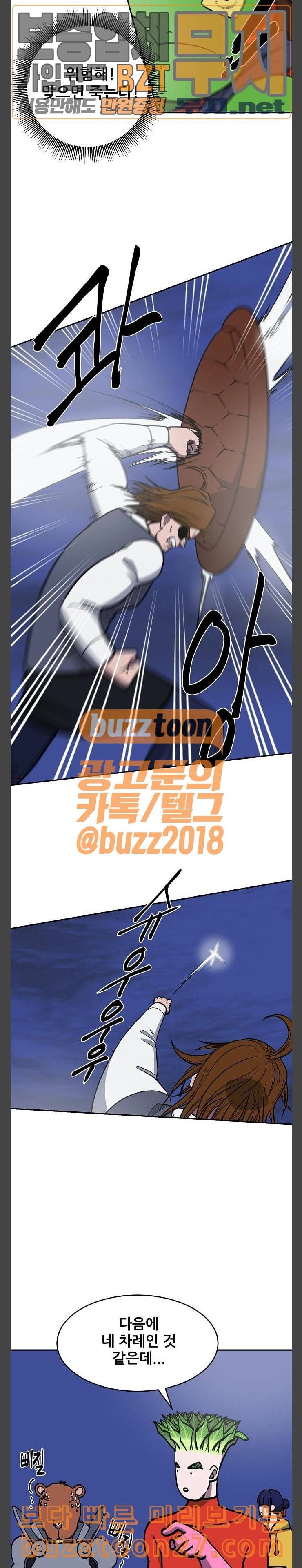 갓김치 27화 히어로의 재능 2 4
