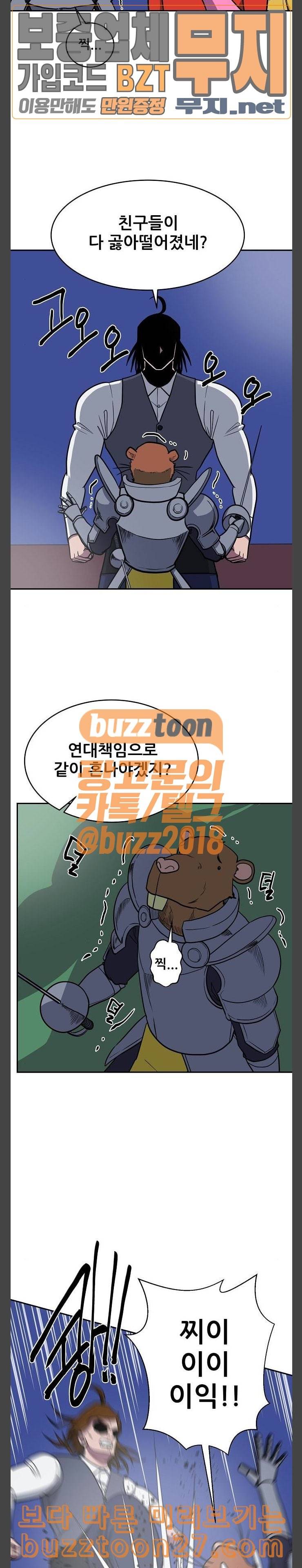 갓김치 27화 히어로의 재능 2 5