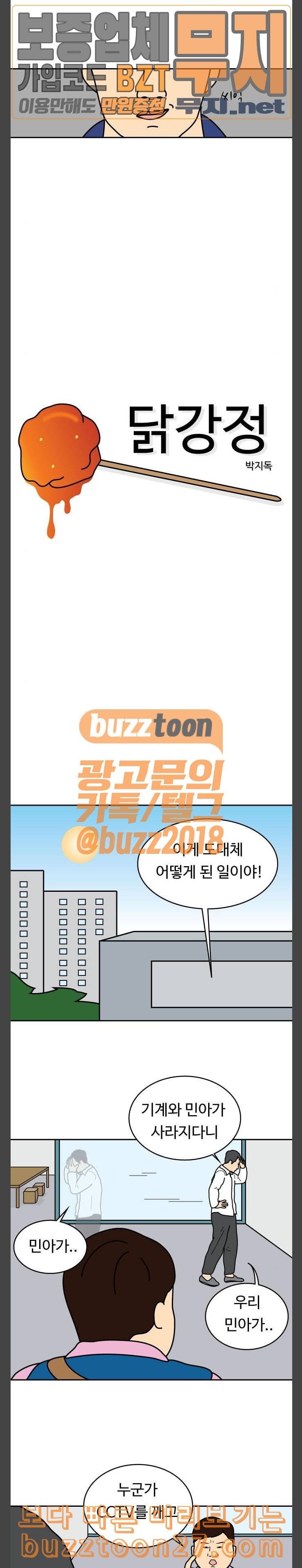 닭강정 16화 3
