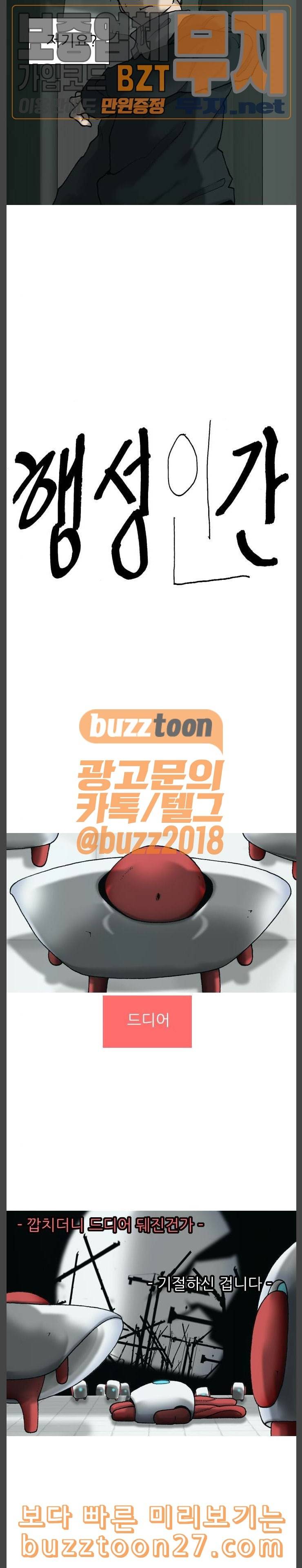 행성인간 18화 2