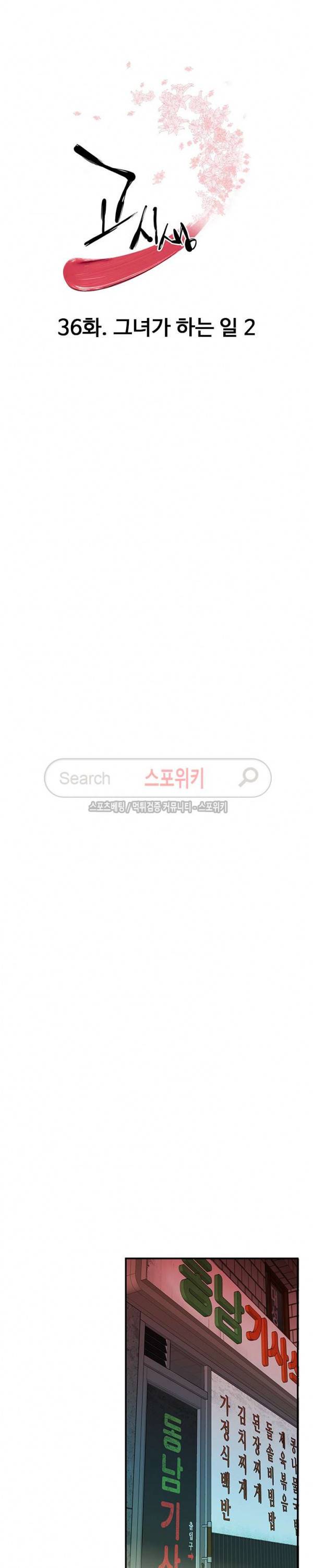 고시생 36화 3