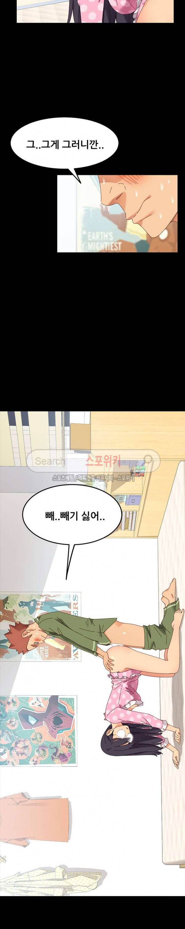 달콤한 동거 5화 4