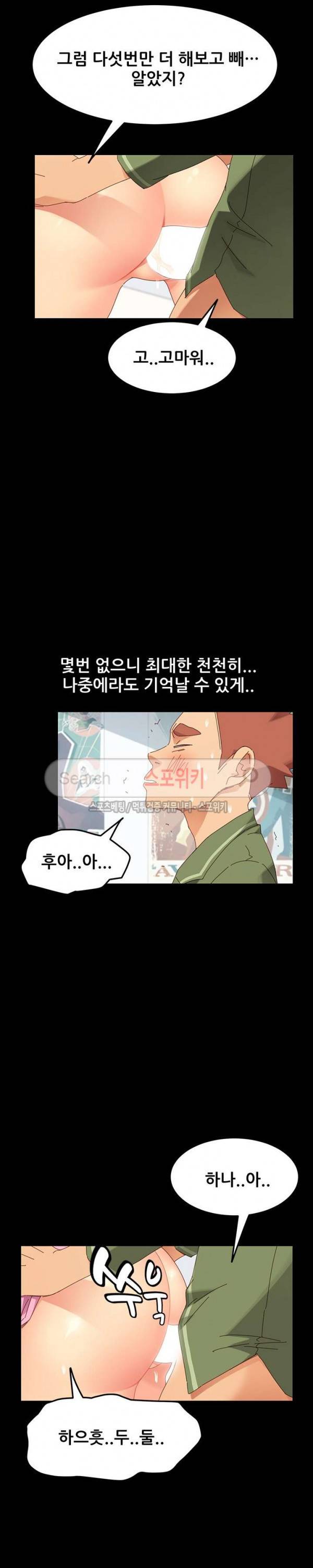 달콤한 동거 5화 6